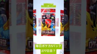 【ポケポケ】毎日ポケカ1パック277日目？#ポケモン #ポケモンカード #ポケモンカード開封 #ポケポケ #ポケポケ開封 #ポケカ #ポケカ
