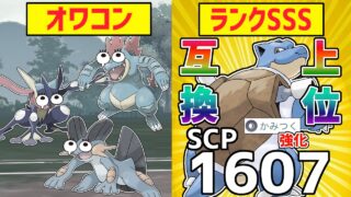 【下剋上】遂にハイドロカノン界”採用1位”になった『カメックス』がかみつく強化で超絶使いやすくなって最強だからみんなも使って欲しすぎる件【スーパーリーグ】【ポケモンGO】