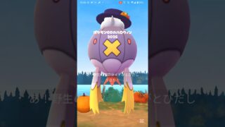 【ハロウィン2026】 #ポケモン #ポケモンgo