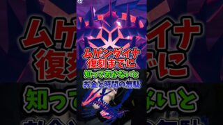 【重要】⚠️お金と時間の無駄⚠️無知は確実に損する！最強のムゲンダイナ復刻までに知っておくこと2選！初心者・復帰勢は特に注意！対策必須【ポケモンGO】#ポケモンGO #島名なまし　#ムゲンダイナ