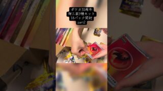 ポケモンカード30周年　御三家9種セット　18パック　開封してみた
