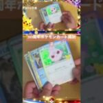 30周年ポケモンカード開封2🎉🎉🎉#ポケモンカード #ポケカ#pokemon #実況