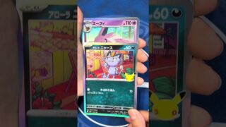 【ポケモンカード 】30th CELEBRATIONパック開封 #ポケモンカード #ポケカ #ポケモン #pokemon #ポケカ組 #pokemoncards #ポケカ開封