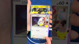 【ポケモンカード 】30th CELEBRATIONパック開封 #ポケモンカード #ポケカ #pokemon #ポケカ組 #pokemoncards #ポケカ開封