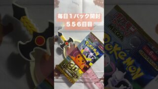 毎日１パック開封 ５５６日目(１０／２３) #ポケモンカード 30th CELEBRATION #ポケモン #ポケモンカード開封 #pokemontcg #pokemon #pokemoncards