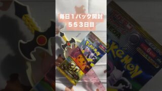 毎日１パック開封 ５５３日目(１０／２０) #ポケモンカード 30th CELEBRATION #ポケモン #ポケモンカード開封 #pokemontcg #pokemon #pokemoncards
