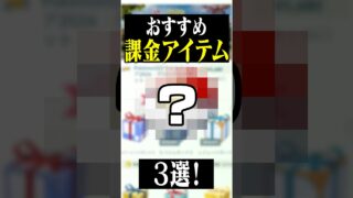 復帰後課金して良かった物3選！【ポケモンGO】