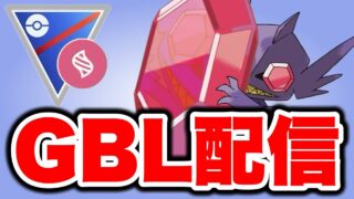 メガレベル4の解放が来るメガヤミラミを練習していく！ Live #1586【メガスーパーリーグ】【GOバトルリーグ】