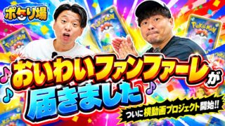 #40 ポケカ超初心者講座始めた結果…？おいわいファンファーレで大後悔！？【25分ラジオ】【伊丹祐貴】【(株)はつだ】