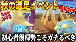 5分で分かる!! 初心者無課金勢必見！秋の遠足イベントで効率的に戦力を強化するコツ