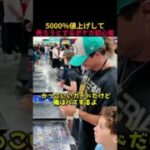 5000％値上げで錬金術を狙う少年 #ポケカ #ポケモン #ポケモンカード