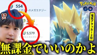 【過酷】歩くだけでメガエナジー5000個達成！！無課金の性能してないのにw【ポケモンGO】
