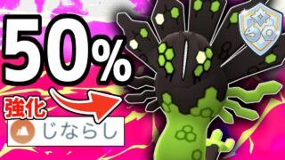 【緊急】このフライゴン最強環境でじならし強化の『ジガルデ50％』がまさかの大活躍を見せる件←耐久高すぎてなんでも1発耐えて仕事します。【ファンタジーカップ】【ポケモンGO】