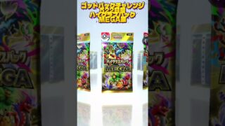ゴッドパックチャレンジ522日目 #ポケモンカード #ポケカ再販最新情報 #ポケカ #おれポケ #ポケモン #pokemon #pokemoncards #ポケカ開封 #ポケモンsv
