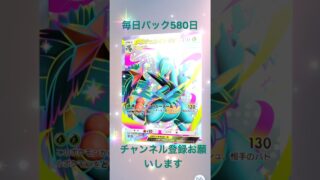 毎日パック580日 #ポケモンカード #ポケカ再販最新情報 #ポケカ #おれポケ #ポケモン
