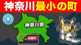 【おひろめ旅】町の面積が7㎢ならおひろめ優勝出来るのではないか！？