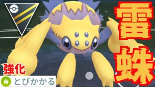 【翻弄】デンチュラが実はガチポケ？！敵の攻撃を下げて翻弄するぞ！！【GBL】【ハイパーリーグ】