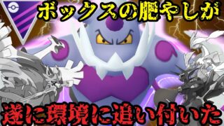 【ポケモンGO】珍獣ボルトロスが大活躍する環境が整ってしまいました【マスターリーグ】
