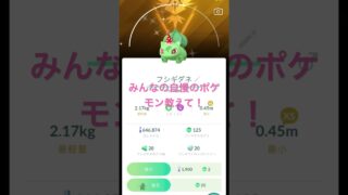 ポケモンGO自慢のポケモン！