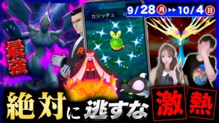 最強のシャドウ伝説登場！新色違い３種実装＆キョダイマックス攻略！週間まとめ【ポケモンGO】