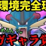 【ポケモンGO】この環境、一周回ってメガギャラ最強じゃねえか!【メガマスター】