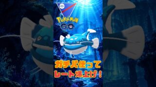 【ポケモンGO】ガチパ使ったら強すぎてレート爆上げしたった！