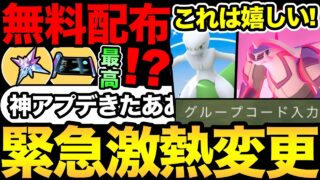 待望の神アプデきた！長年のストレスが解消される！？背景のアプデも注目！さらに新たな無料配布も決定【 ポケモンGO 】【 GOバトルリーグ 】【 GBL 】【 ワイルドエリア 】