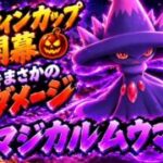 『ポケモンGO』新技習得で環境ぶっささり！甘く見ると危険なムウマージ【ハロウィンカップ】　#ポケモン #ポケモンgo #pokemongo #pokemon #ゲーム実況 #ゲーム