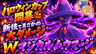 『ポケモンGO』新技習得で環境ぶっささり！甘く見ると危険なムウマージ【ハロウィンカップ】　#ポケモン #ポケモンgo #pokemongo #pokemon #ゲーム実況 #ゲーム