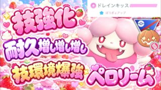 『ポケモンGO』ドレインキッス強化でカッチカチペロリーム！あの技が環境にぶっささり【ハロウィンカップ】　#ポケモン #ポケモンgo #pokemongo #pokemon #ゲーム実況 #ゲーム