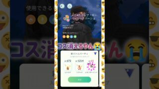 コスめがパーティでGO🎼🎶.•*❤️🎼🎶.•*❤️🎼🎶.•*❤️ 🎼🎶.•*❤️ #pokemongo #gbl