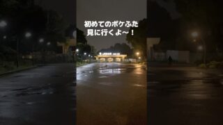 【初心者】ポケふた見てきた〜！【ポケモンGO】