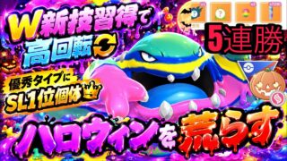 『ポケモンGO』新技で高回転化したアローラベトベトン！1位個体がめちゃめちゃ輝く【ハロウィンカップ】　#ポケモン #ポケモンgo #pokemon #pokemongo #ゲーム実況 #ゲーム
