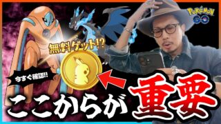 【ポケモンGO】この１時間を見逃すな・・・！！ポケコインを無料でゲット！？メテノ以外に今やっておくべきことは〇〇〇だ！！【メテノシャワー＆11月速報】