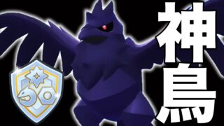 エアームドの気持ちなんて考えたこともないアーマーガア殿、強すぎる件 ※バトルデイ【ポケモンGO】【GOバトルリーグ】【スーパーリーグ】