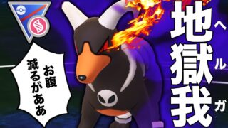 レートが減るがあああああああああああ【ポケモンGO】【GOバトルリーグ】【スーパーリーグ】