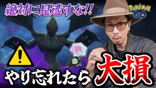 【ポケモンGO】ガチ案件を見逃すな！！GOロケット団占拠で絶対にやるべきことは！？再びハーブルアー10個を使って粘り散らしてみたら・・・！？【収穫祭「占拠」：前日確認】