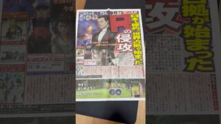 【ポケモンGO】GOロケット団登場！2019年の新聞記事が懐かしい！🚀 Pokémon GO Team GO Rocket