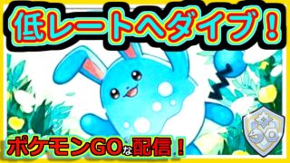 【ポケモンGOな配信】世界最弱おちていく！！ファンタジーカップ編【GOバトルリーグ】＃ポケモンGO　＃GOバトルリーグ