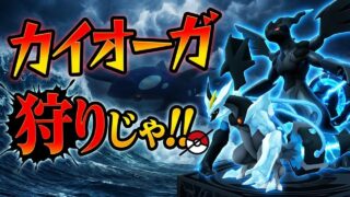 【ポケモンGO】電気ギミックでカイオーガ狩りじゃ！！！【メガマスターリーグ/MegaMasterLeague】