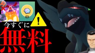 【無料入手チャンス⚠️】緊急！このあと必ずやって！？〇〇のみ出現と狙い目のシャドウは・・？【ポケモンGO・シャドウゼクロム・リーダー・サカキ・マックスバトルデイ・pokemon GO】