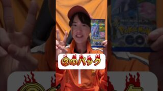 【激レアポケモンカード】ポケモンGOのパック開封してみたことないカード当てろ！！！#shorts #リザードン #メタモン