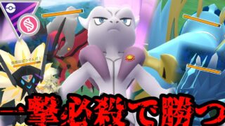 【ポケモンGO】わけわからん環境なら理不尽技で分からせたろw…の結果【メガマスター】