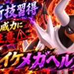 『ポケモンGO』新技習得で新ヘルガーが爆誕！メガ専用技がまさかすぎるw【メガ4色カップ】　#ポケモン #ポケモンgo #pokemongo #pokemon #ゲーム実況 #ゲーム