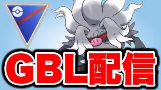 コノヨザルと共にエキスパートを目指していく！ Live #1591【スーパーリーグ】【GOバトルリーグ】