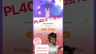 ニンフィア強化PL40#ポケモンGO