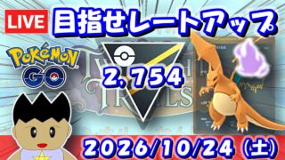 目指せレートアップ！ハイパーリーグで突き進む！！ | S28：ハイパーリーグ【ポケモンGO】【GBL】