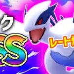 【ランクSSS】今シーズンのマスターリーグ最強ポケモンはマジで『シャドウルギア』です。←全対面有利のぶっ壊れ性能でレート爆上げしましたｗ【マスターリーグ】【ポケモンGO】