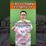 シティTOP4のミュウexバレットが厄介すぎる #ポケカ #ポケモンカード #ミュウex