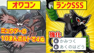 【緊急】イベルタルと違いメガミュウツーYを完封できる『ザルード』がW強化で相手がみんな涙の降参していく件wwwww【メガマスターリーグ】【ポケモンGO】